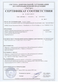 Сертификат соответствия МДФ 2800х2070